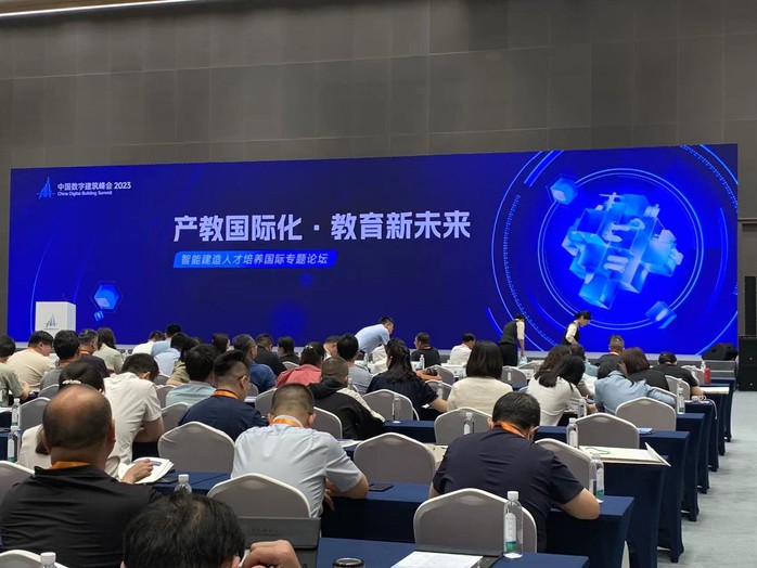 土木工程學(xué)院教師參加“中國數(shù)字建筑峰會2023” 建筑智能化工程的未來展望與實(shí)踐交流