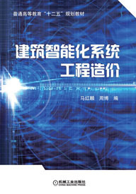 機(jī)工教育服務(wù)網(wǎng)——機(jī)械工業(yè)出版社精品圖書《安裝工程識圖 建筑智能化工程》導(dǎo)讀