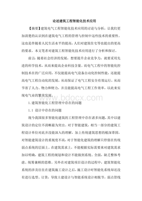 建筑智能化工程 技術(shù)應(yīng)用、核心要素與發(fā)展展望